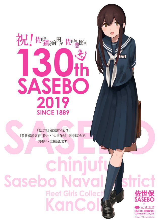  今年2019年は、1889年の佐世保鎮守府開庁/佐世保港開港から130周年