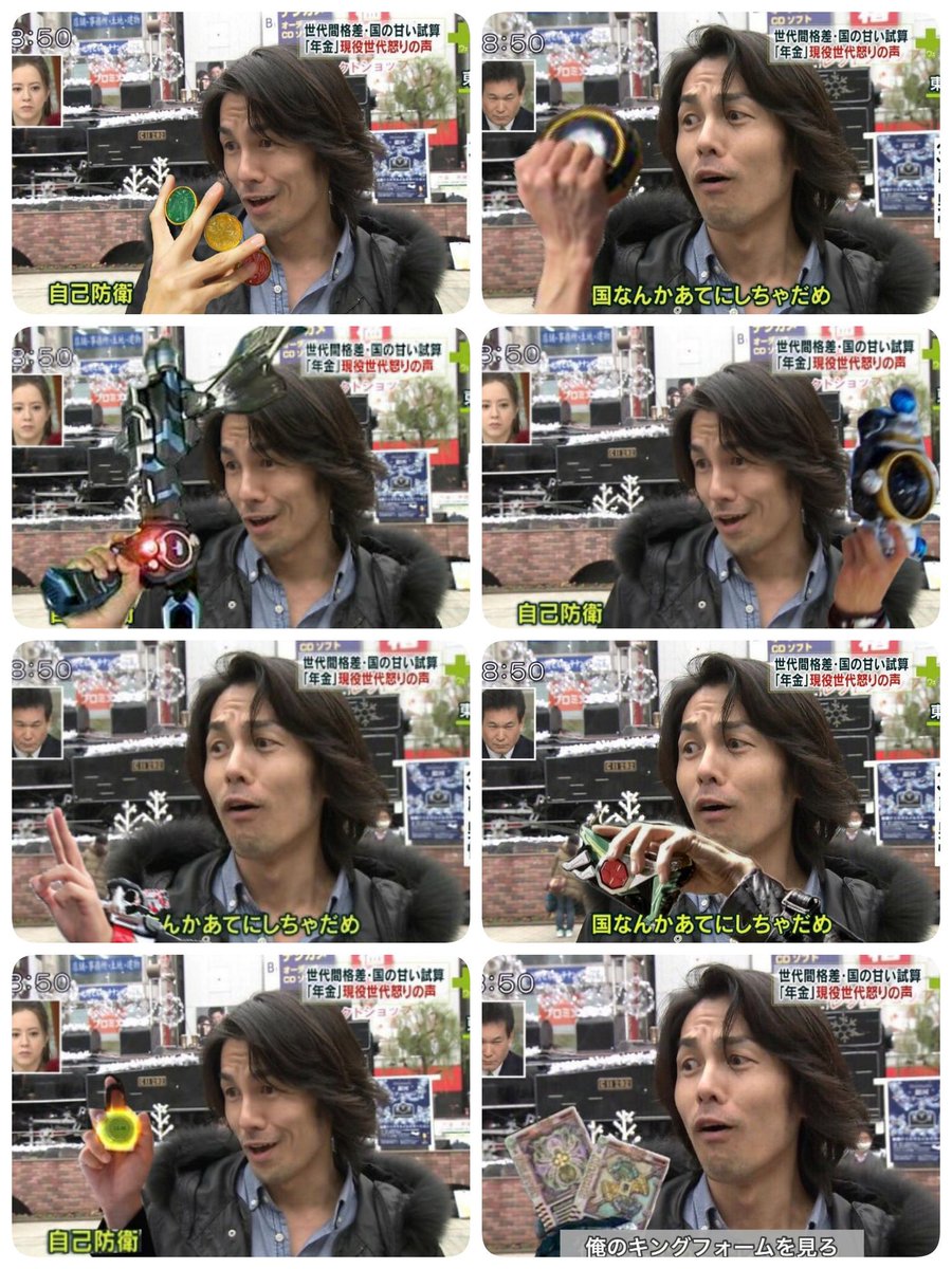 平成最後の日ってことだし、一時期話題になった自己防衛おじさんの仮面ライダーコラ画像集でも振り返っておく