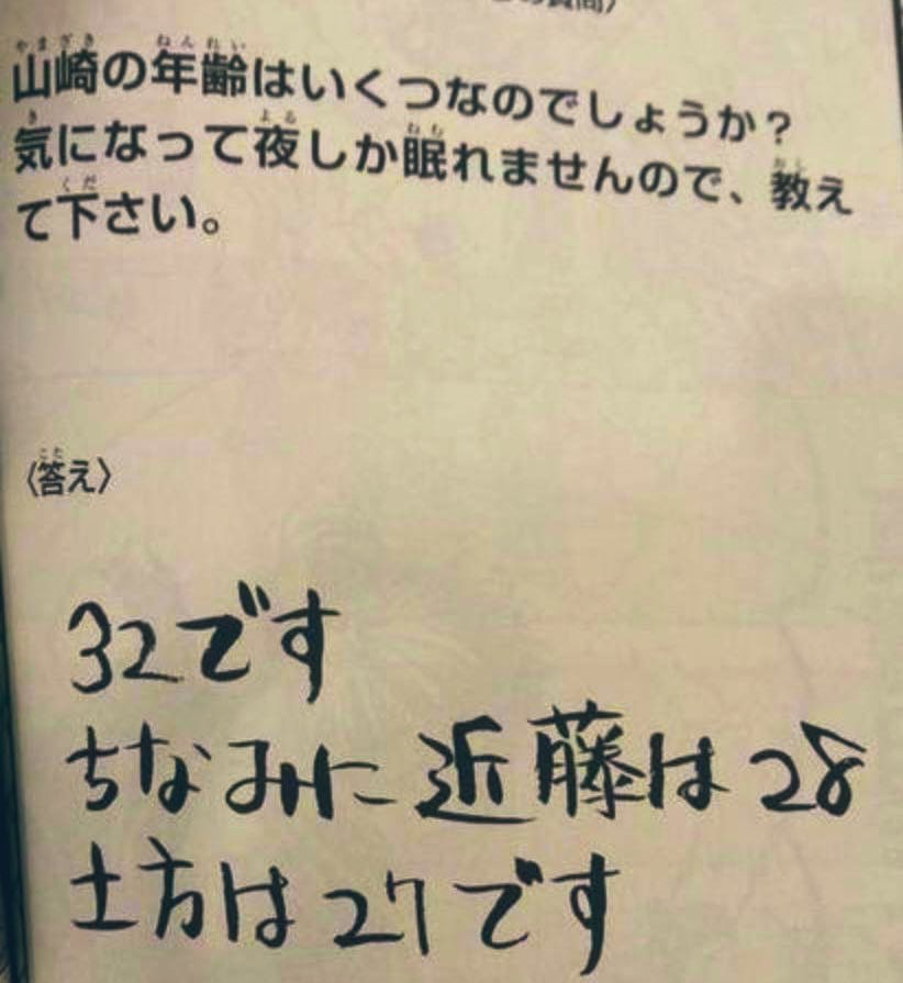   坂田銀時の年齢は27歳  因みに近藤局長の年齢は28で山崎退の年齢は32歳です