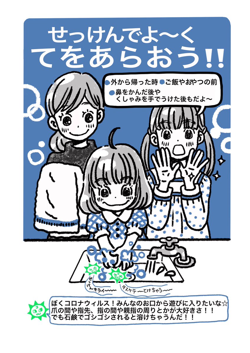 沢山の方に見守っていただき 本当にありがとうございました😊 忽那先生が送ってくださった 参考になるホームページなどを 見ながら 「手を洗いましょう」を とりいそぎ 途中まで描いてみました 今、文面をみてもらっています