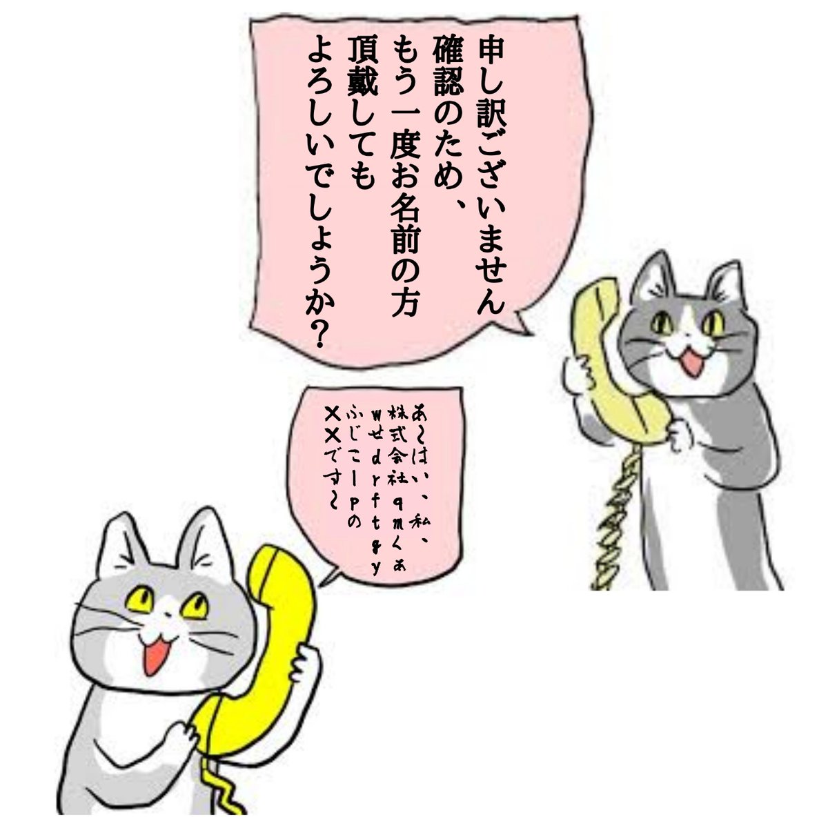 電話受けはむずかしい 