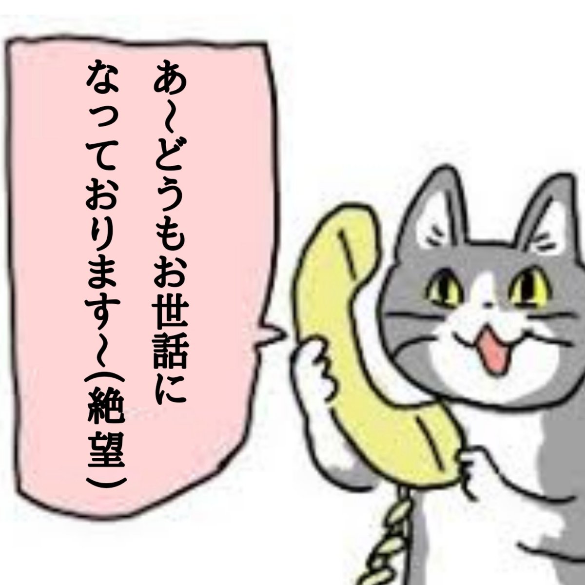 電話受けはむずかしい