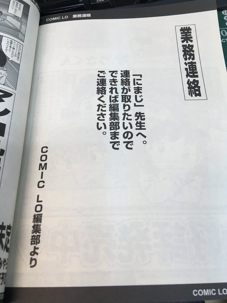 【お詫び】1月21日発売のLO3月号ですが次号予告にありました「nima-Z（旧ペンネーム：にまじ）」先生は本当に本当にやむを得ない事情で掲載延期となりました