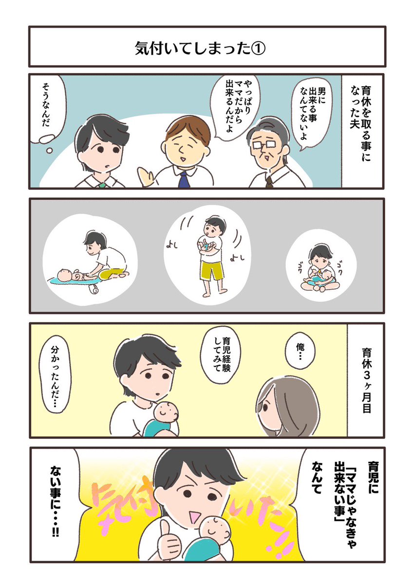 育休をとって三ヶ月の夫がこの前言っていたことを、イラストレーターの友人が漫画にしてくれました