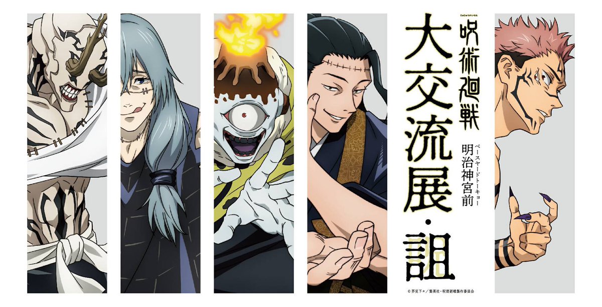  新たに後期キャラクター登場で呪術廻戦の、よりダークな側面を表現