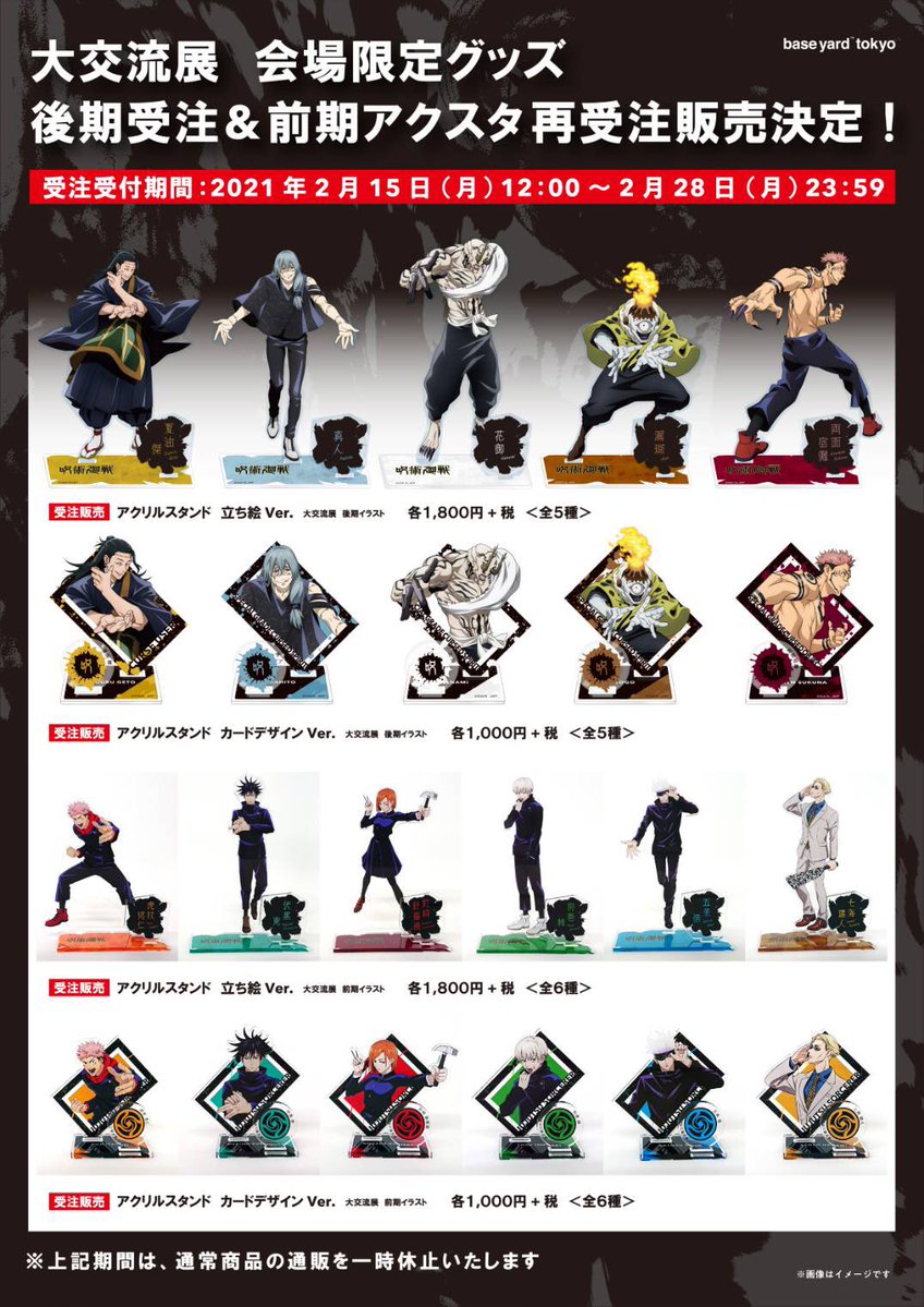  さらにご要望の多かった前期アクスタも再受注致します