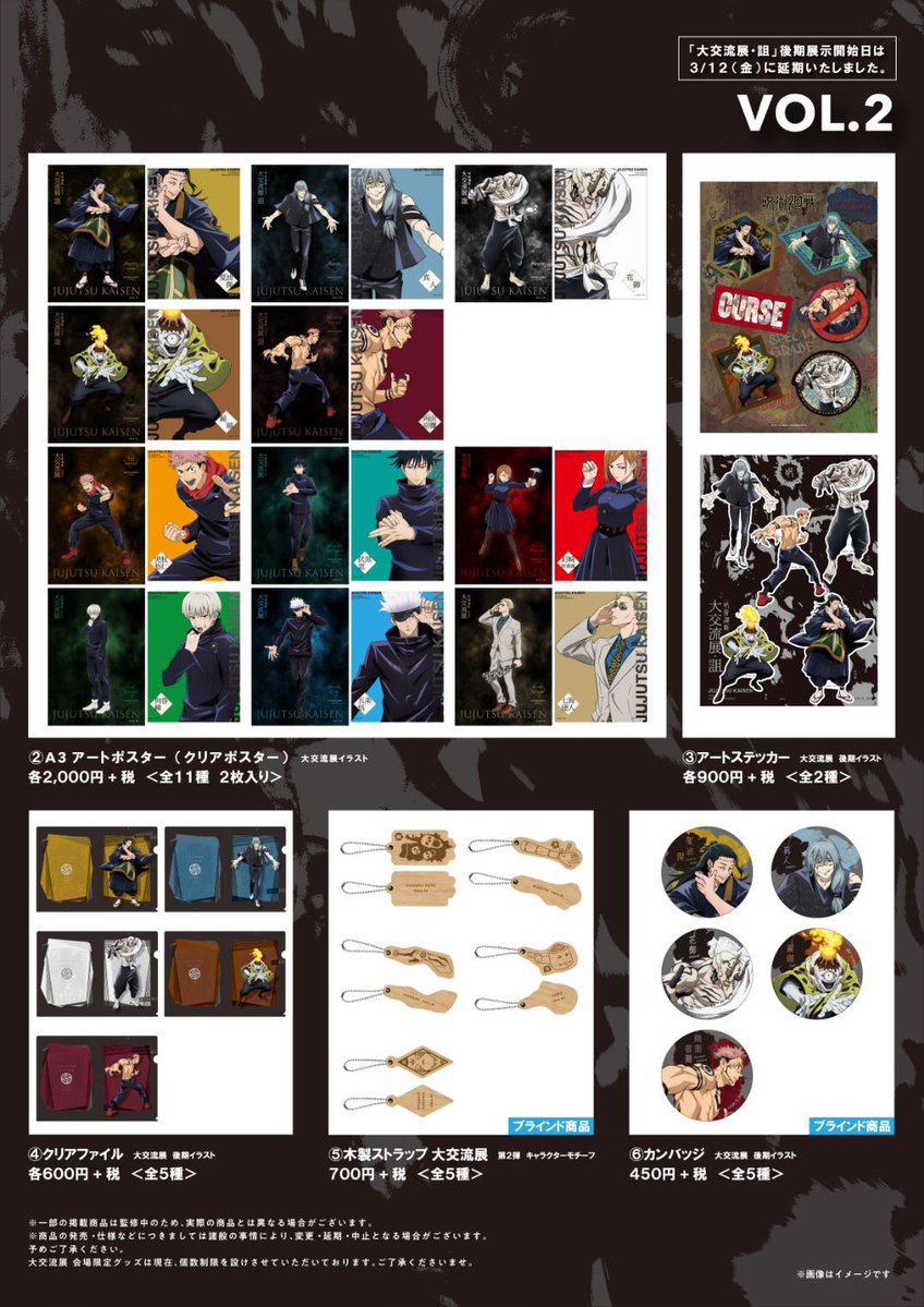  さらにご要望の多かった前期アクスタも再受注致します