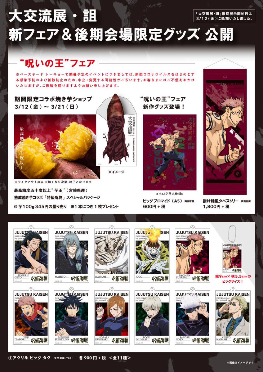  さらにご要望の多かった前期アクスタも再受注致します