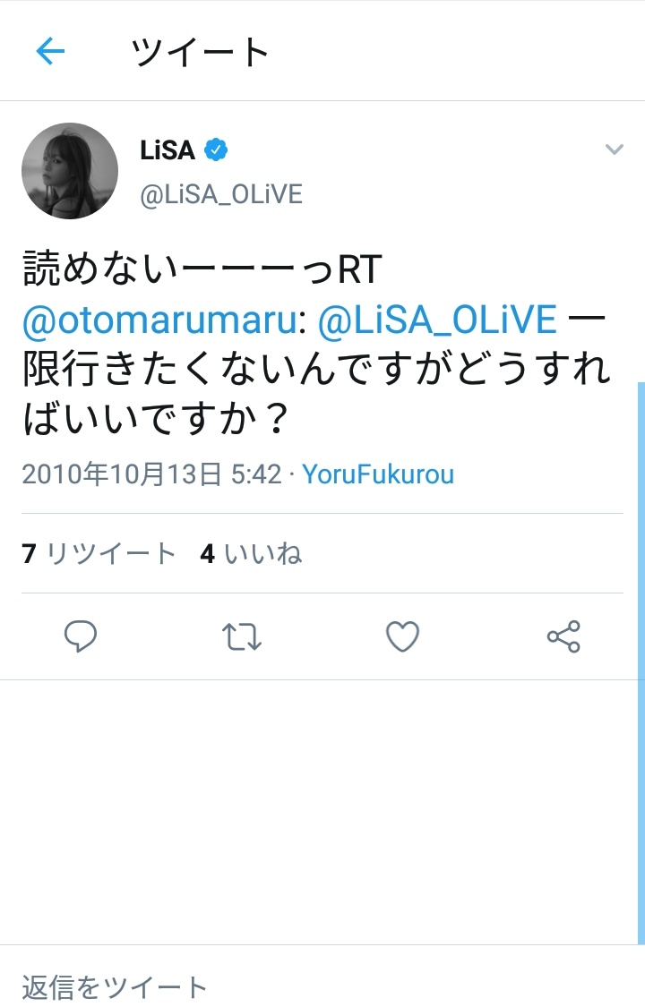 LiSAといえば、ガチで漢字が読めなさ過ぎて「LiSA 読めない」で検索すると無限にツイート引っ掛かる話が好き