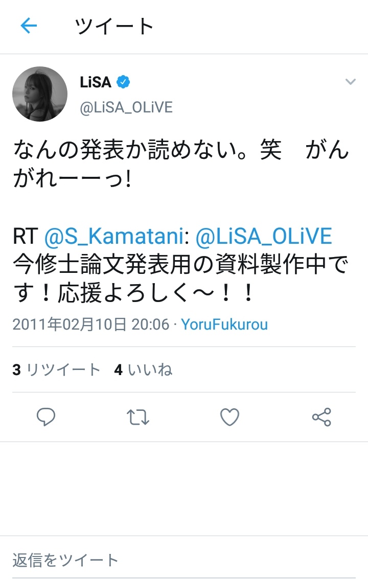 LiSAといえば、ガチで漢字が読めなさ過ぎて「LiSA 読めない」で検索すると無限にツイート引っ掛かる話が好き