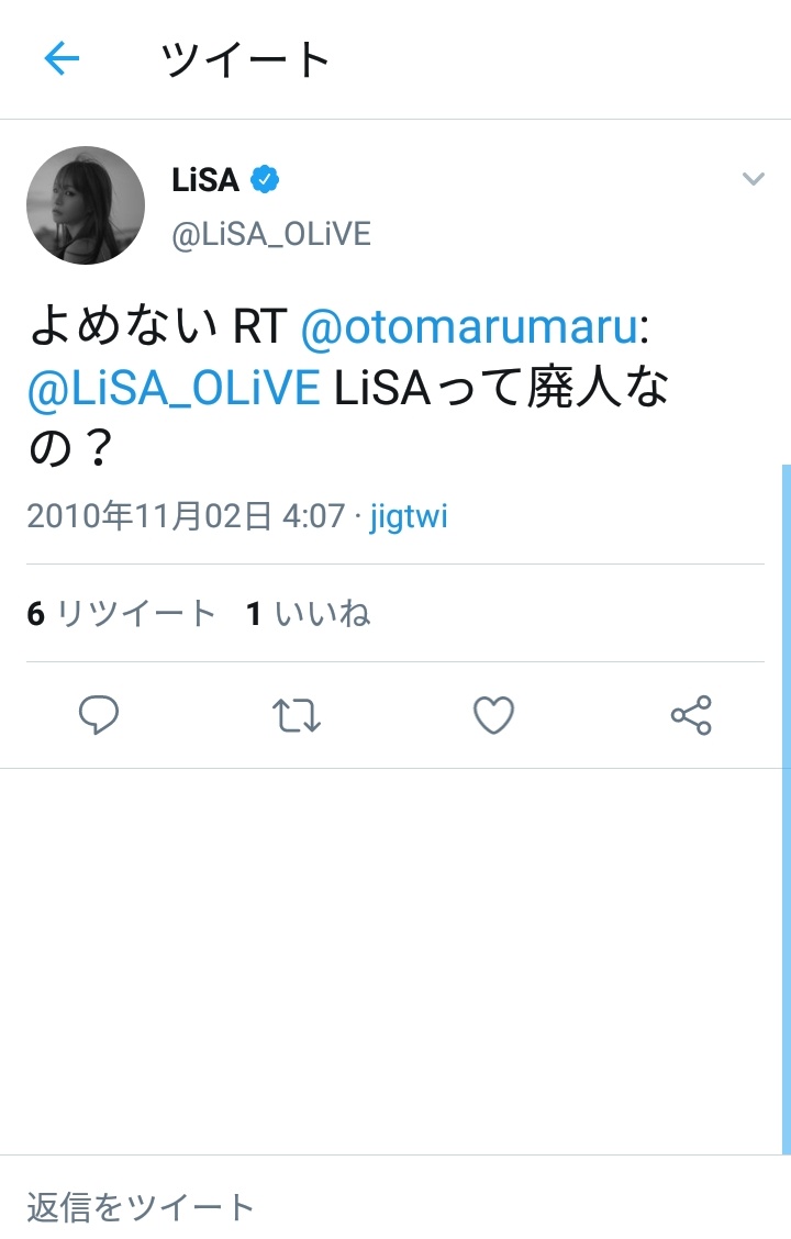 LiSAといえば、ガチで漢字が読めなさ過ぎて「LiSA 読めない」で検索すると無限にツイート引っ掛かる話が好き