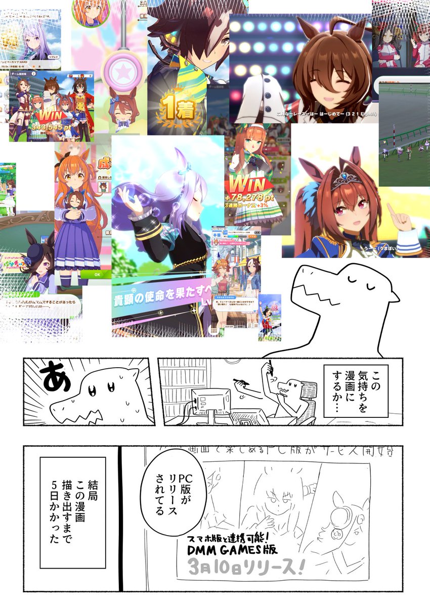 ウマ娘してました 