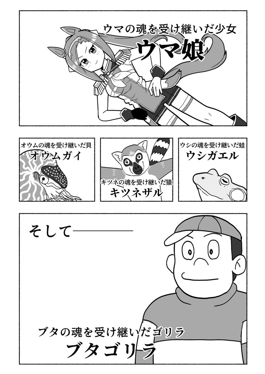 ウマの魂を受け継いだ少女　ウマ娘 そして 