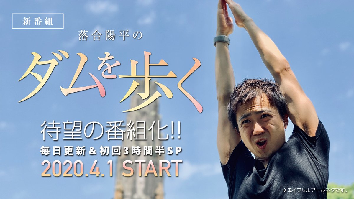 【速報】「落合陽平のダムを歩く」全ゾゾゾファン待望の番組化が決定