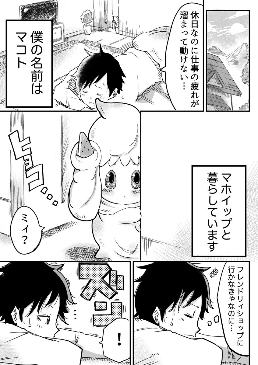 【ポケモン漫画】 ぼくとマホイップ② #ポケモン剣盾 