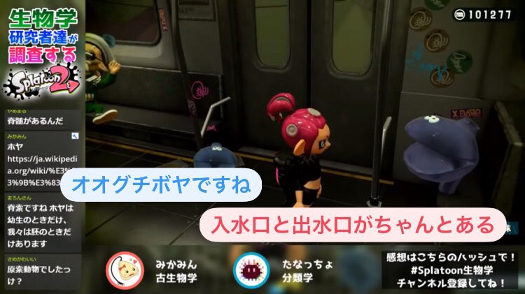 スプラトゥーン3の発売が決まりましたが、ここで東大の生物学研究者たちがスプラトゥーン2をやりながらただ深海の生物学を語るだけの動画を皆さまの力で全国に届けてくれませんか