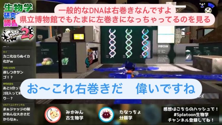 スプラトゥーン3の発売が決まりましたが、ここで東大の生物学研究者たちがスプラトゥーン2をやりながらただ深海の生物学を語るだけの動画を皆さまの力で全国に届けてくれませんか   