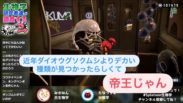 スプラトゥーン3の発売が決まりましたが、ここで東大の生物学研究者たちがスプラトゥーン2をやりながらただ深海の生物学を語るだけの動画を皆さまの力で全国に届けてくれませんか
