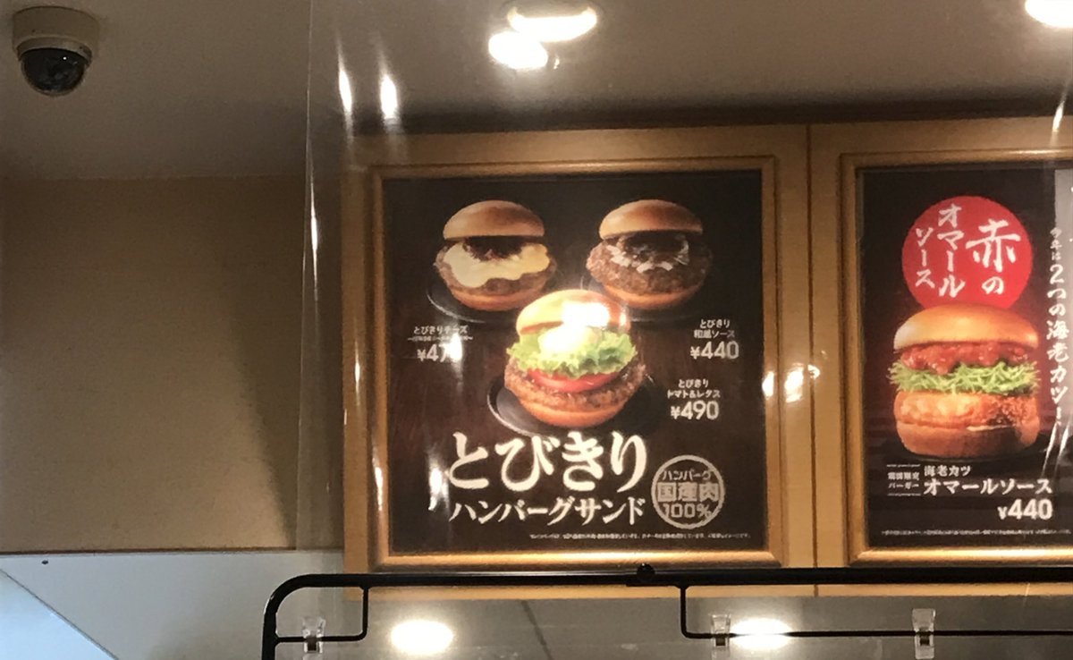 モスバーガーの新メニューがファービーにしか見えない 