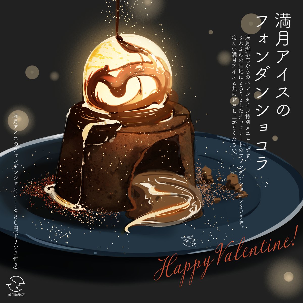 アイスクリームの日、とのことで満月珈琲店の天体や気候を模したアイスクリームのメニューをまとめてみました✨😌　#アイスクリームの日　#アイスの日　#満月珈琲店 