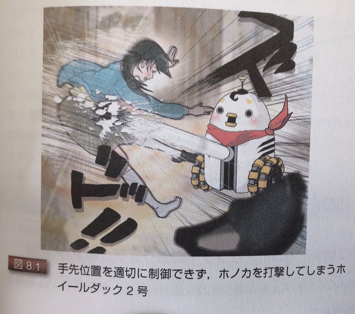 ロボット工学の教科書面白すぎて集中できない 