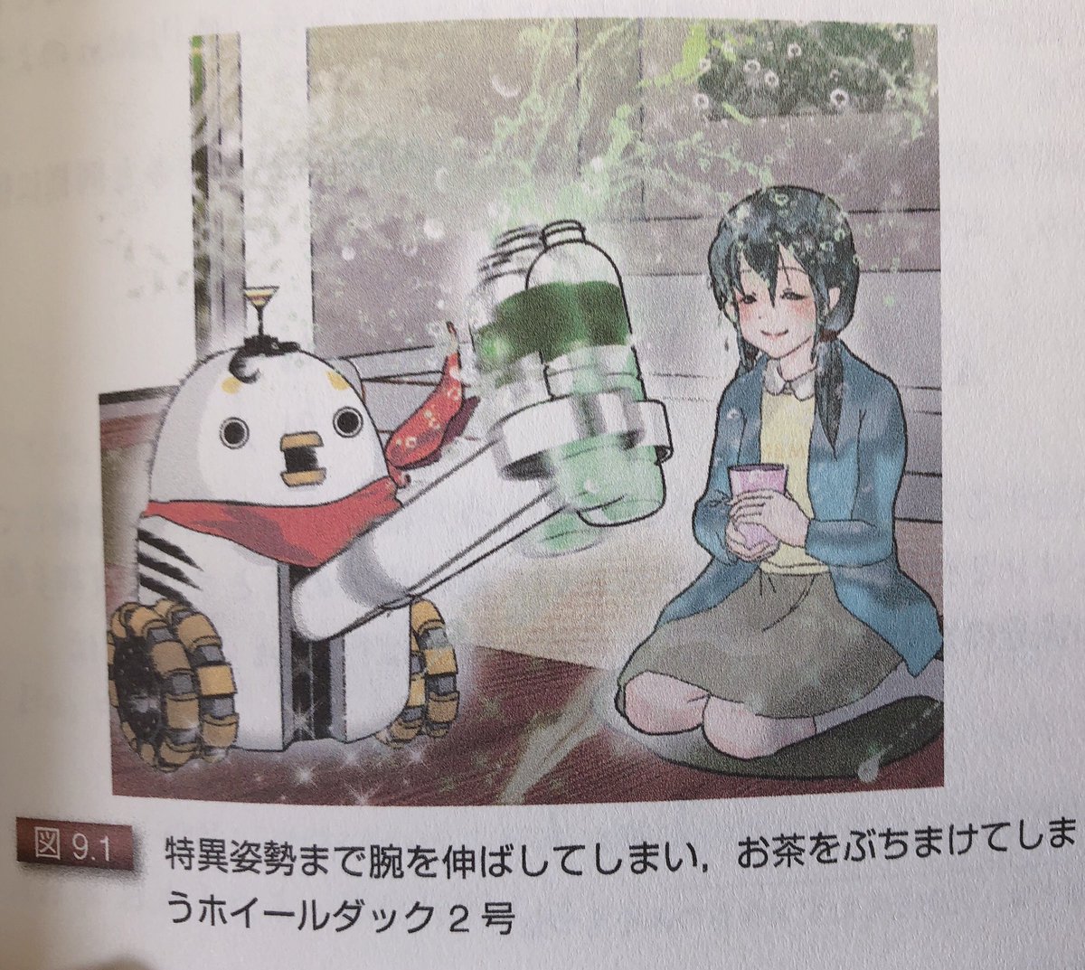 ロボット工学の教科書面白すぎて集中できない