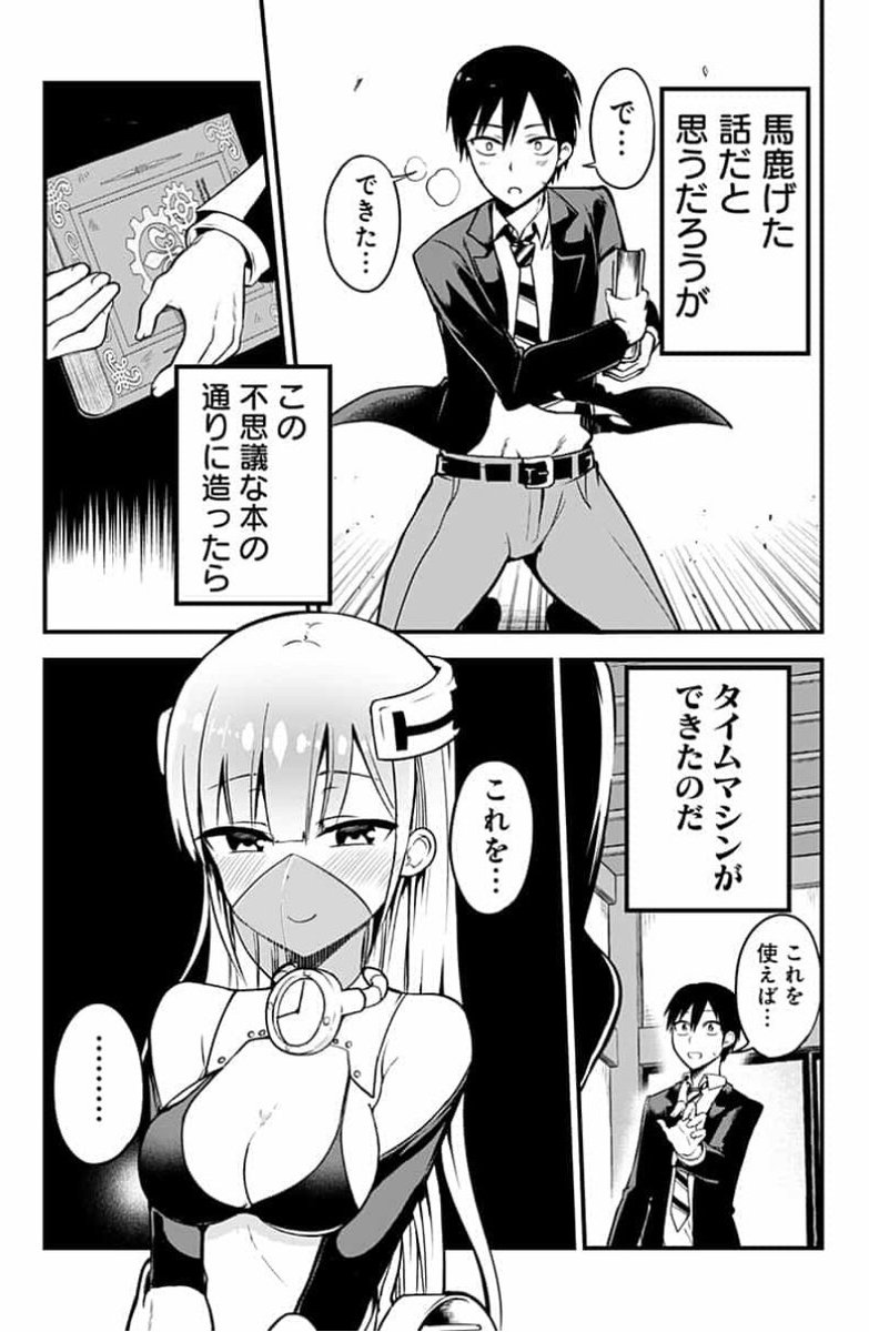 ジャンプ＋に「タイムマシンの淫らちゃん」という読み切りを載せてもらってます