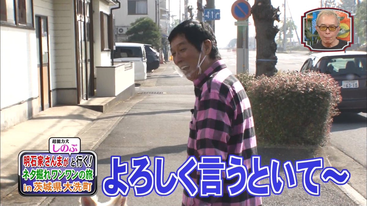 明石家さんまに学ぶ、町でオタクに遭遇した時の正しいあしらい方 #笑コラ #笑ってコラえて #ガルパン #ガルパンおじさん 