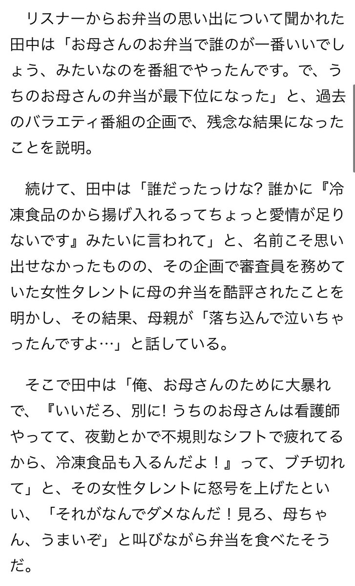 アンガールズ田中のお弁当事件、当時より母親になった今の方が100倍泣ける