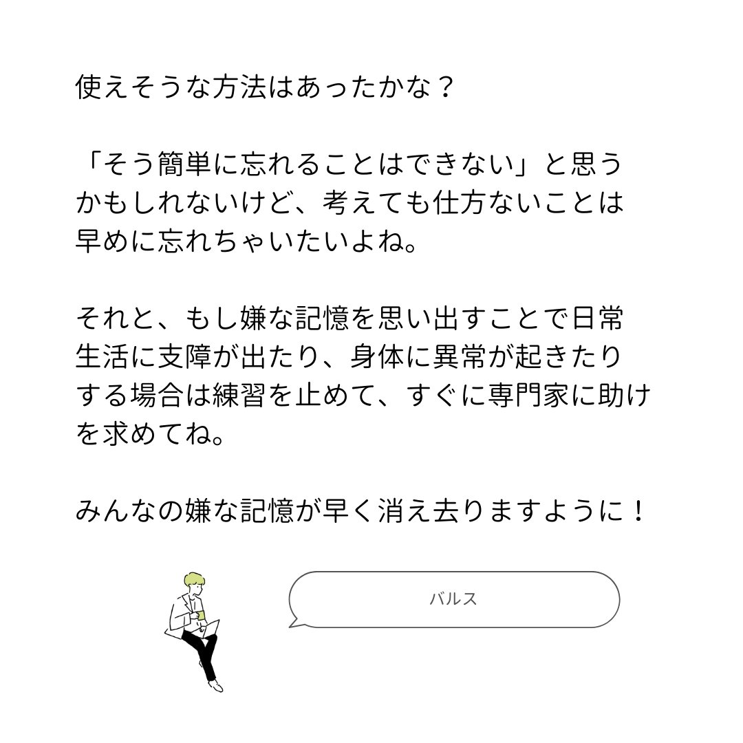 「イヤな記憶」を完全に忘れられる2つの方法だよ〜!
