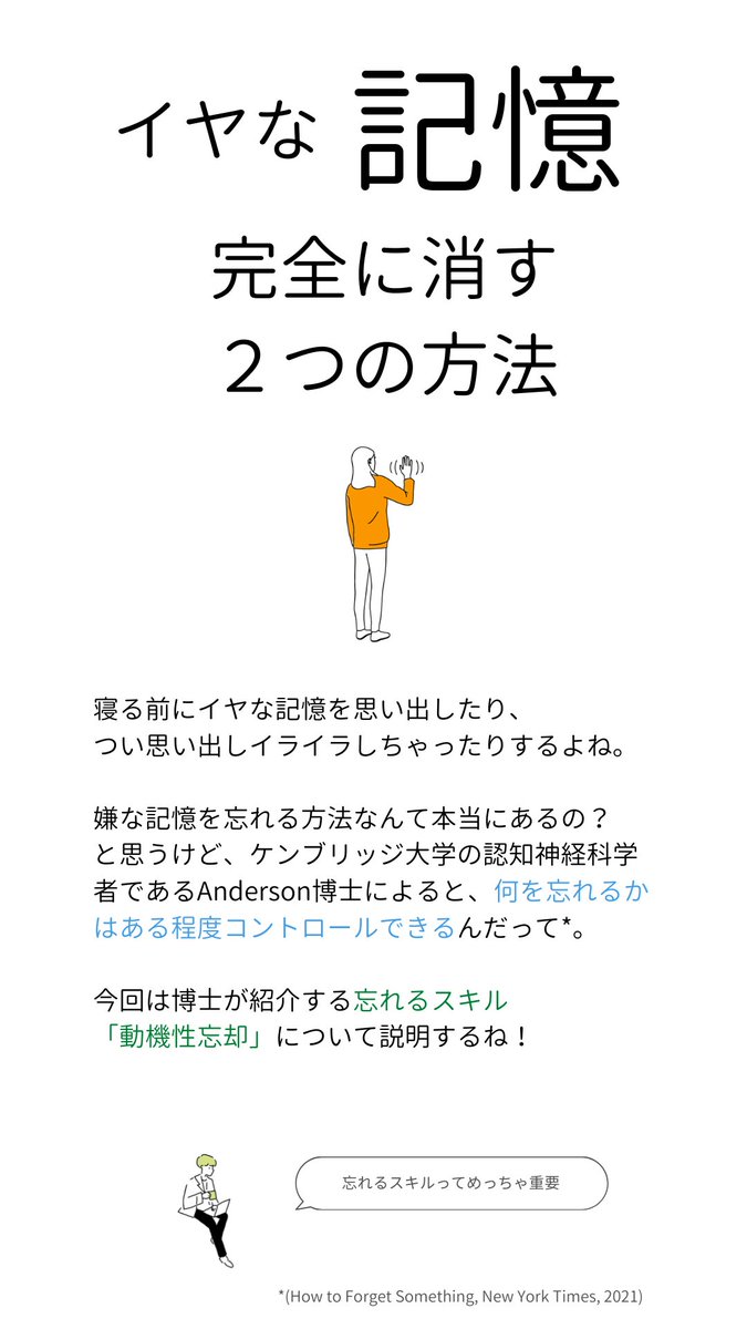 「イヤな記憶」を完全に忘れられる２つの方法だよ〜！ 