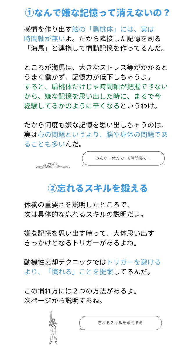 「イヤな記憶」を完全に忘れられる２つの方法だよ〜！ 