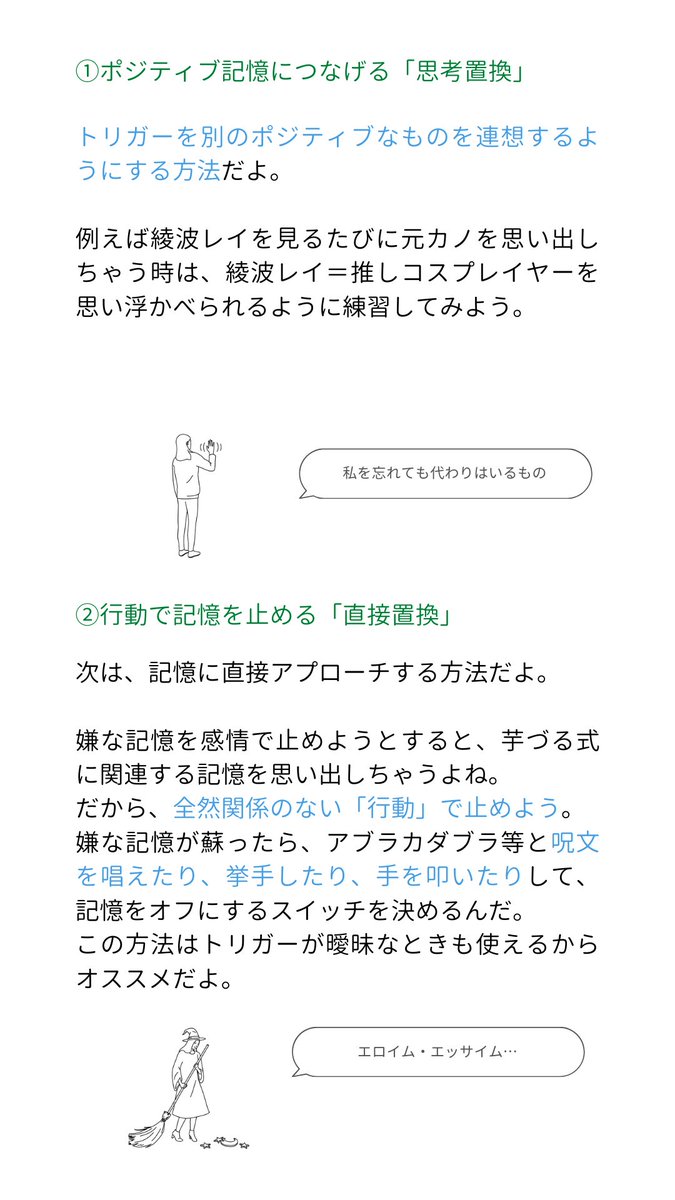 「イヤな記憶」を完全に忘れられる２つの方法だよ〜！ 