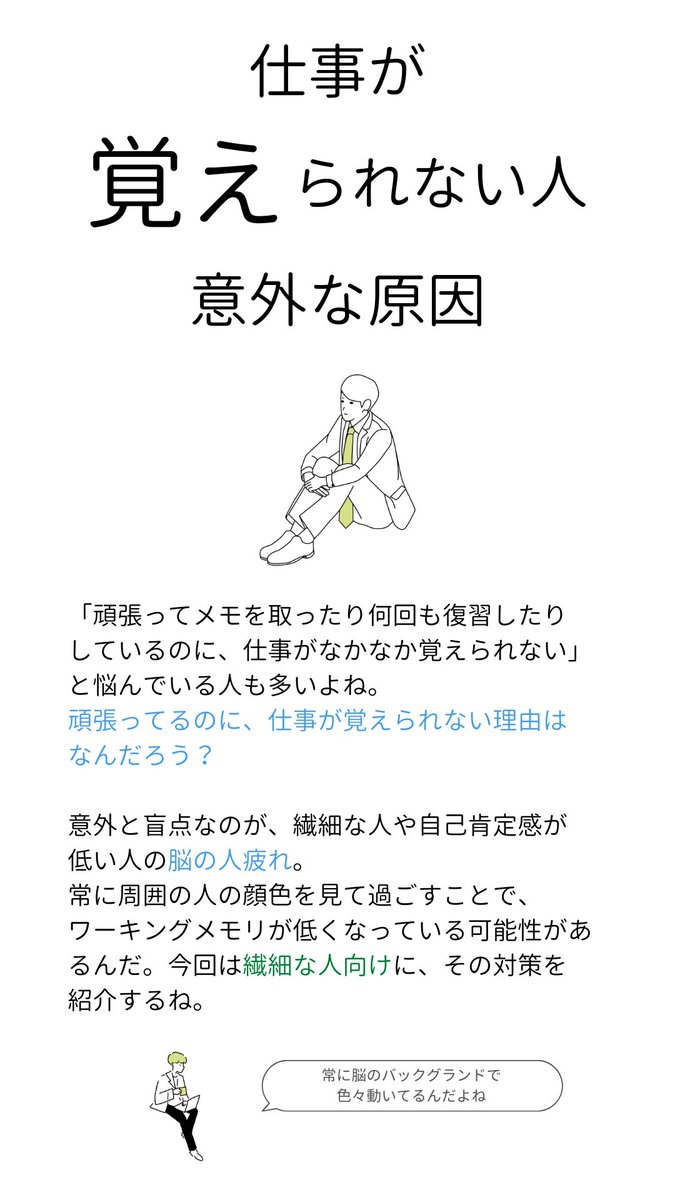 繊細な人が「なかなか仕事が覚えられない」ときの原因と対策だよ〜！ 