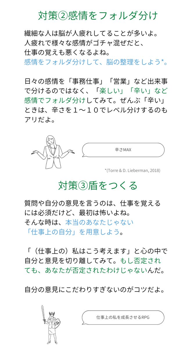 繊細な人が「なかなか仕事が覚えられない」ときの原因と対策だよ〜！ 