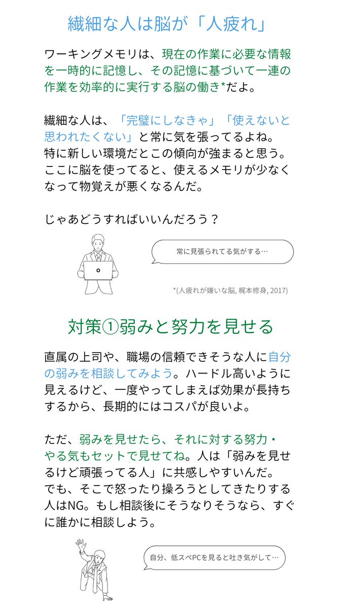繊細な人が「なかなか仕事が覚えられない」ときの原因と対策だよ〜！ 