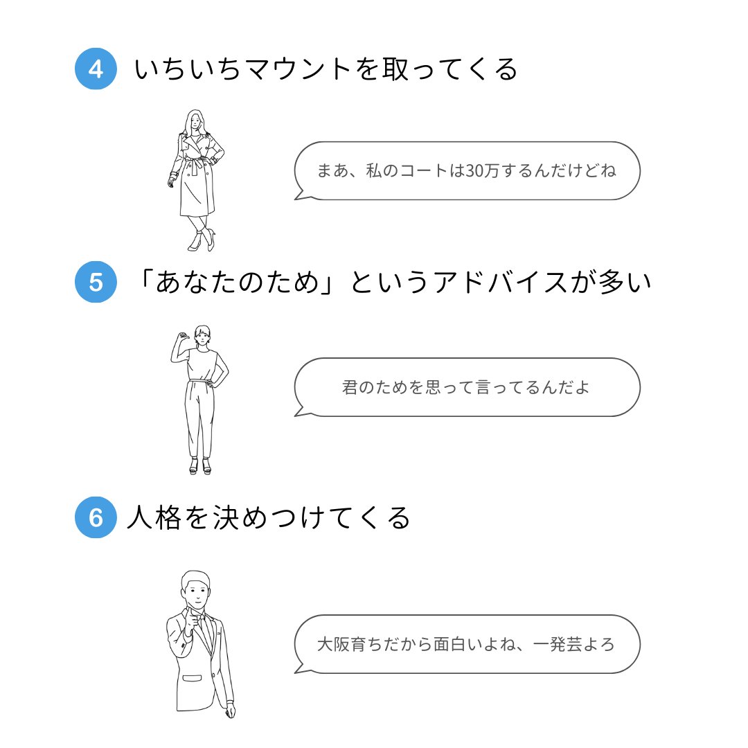 「自己肯定感を下げてくる人」あるある６選です。 