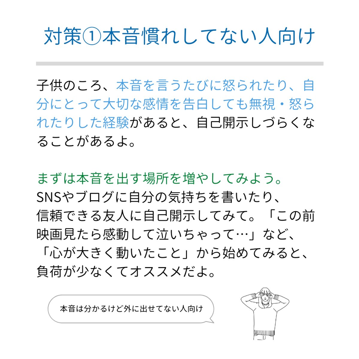 本音を言おうとすると「涙」が出てきちゃう人の対策だよ〜