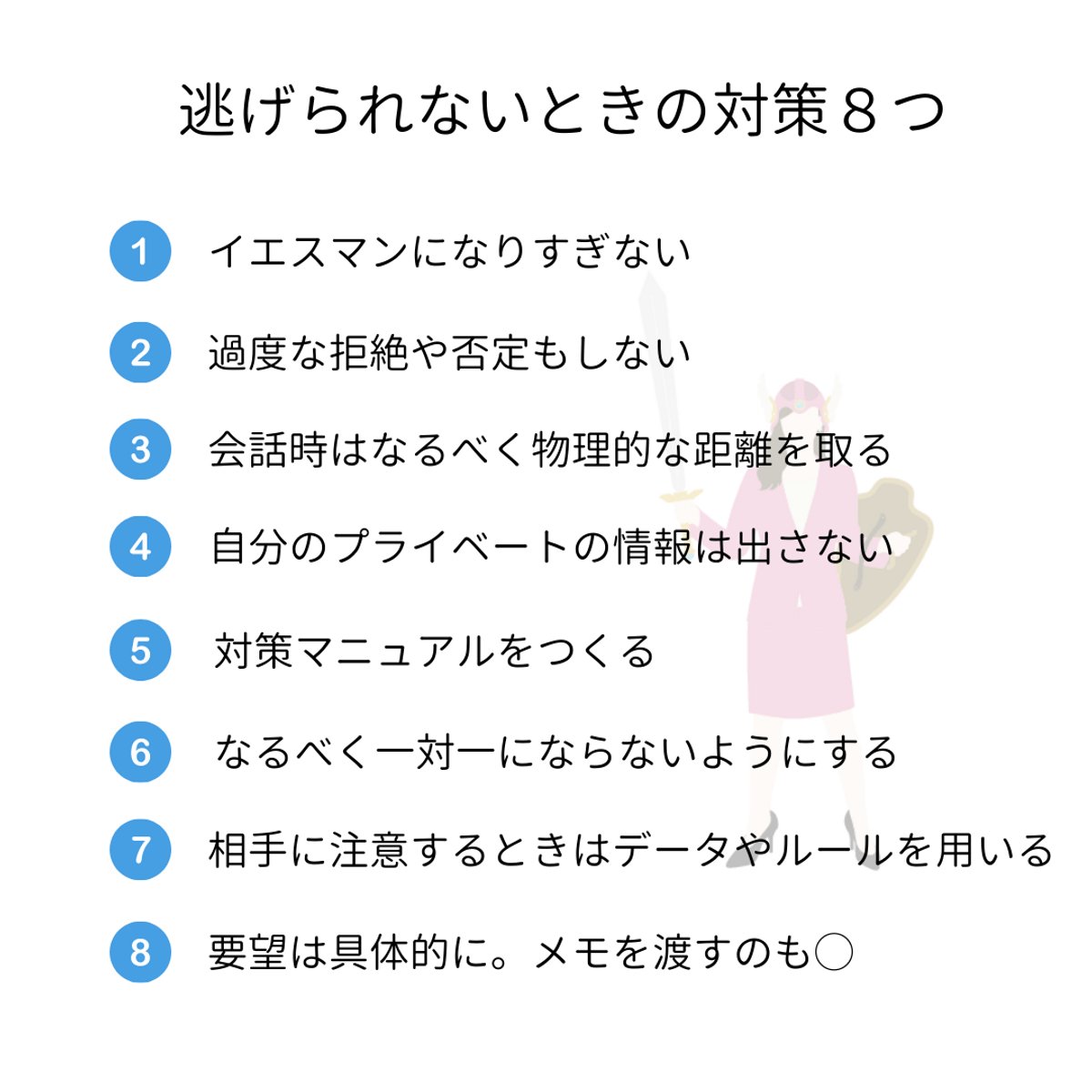 ①「全力で逃げたほうがいいヤバイ人」の特徴８つ ②逃げられないときの対策８つ ③疲れちゃったときの対策８つ  の３本です