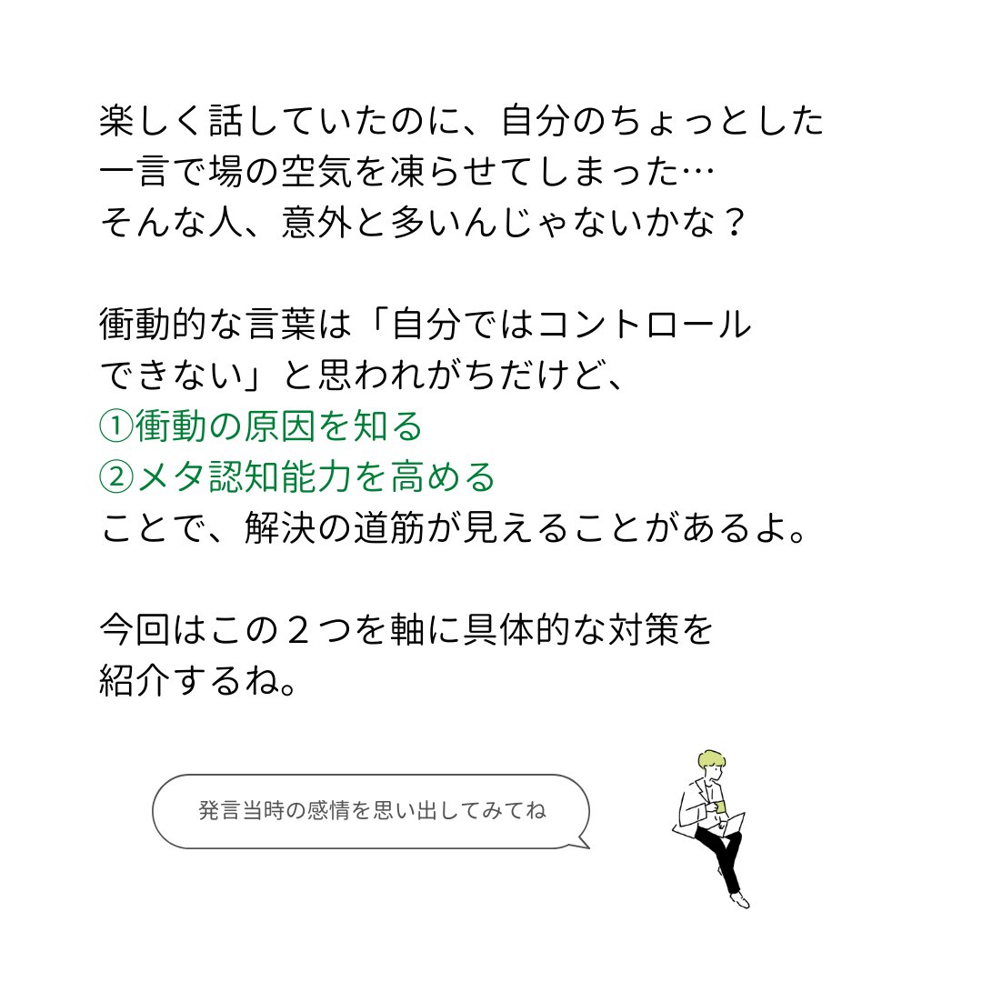 つい「よけいな一言」を言っちゃうって人はメタ認知能力の向上がオススメ  (1/1) 