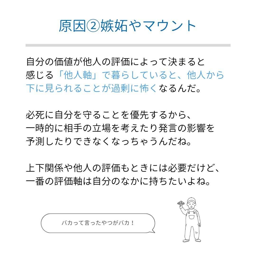 つい「よけいな一言」を言っちゃうって人はメタ認知能力の向上がオススメ  (1/1) 