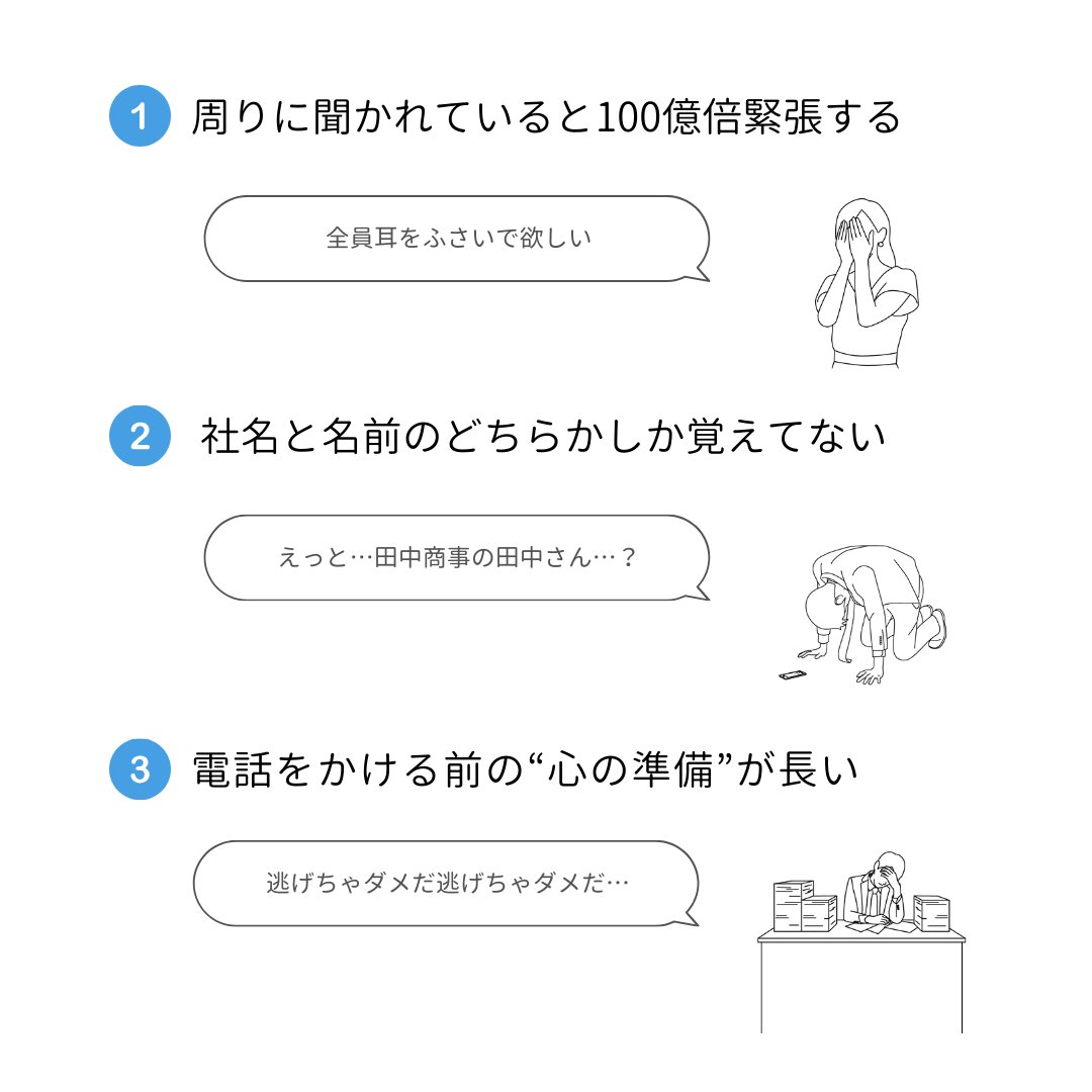 「電話恐怖症」の人にありがちなこと６選だよ〜！ 