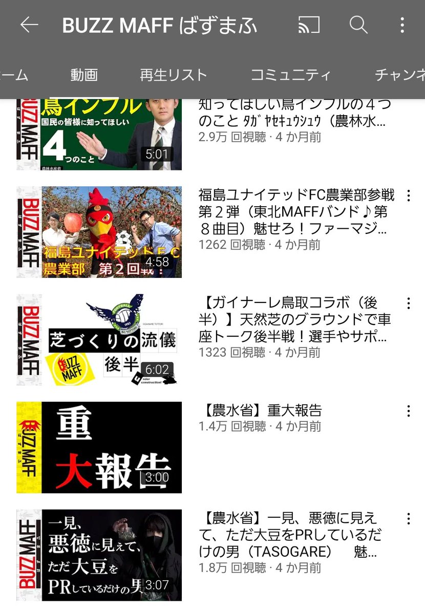 ハジケリストが政府にいるという絶望しかない世界ですが農林水産省はYouTubeチャンネルなども元からかなりイカレてます 