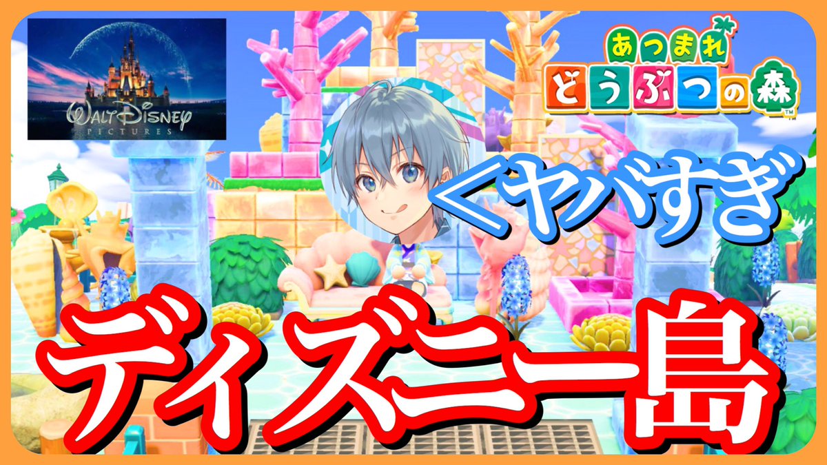 ディズニーを完全再現する島が超楽しすぎたWWW✨【ころん】 動画はコチラから✨ ↓ ↓ ↓ 今なら特別に僕も見てるよ( ᐛ )✨ 一緒に見よ( ᐛ )✨ 見てくれたらいい事があります、、、( ᐛ )✨ 今すぐ見て