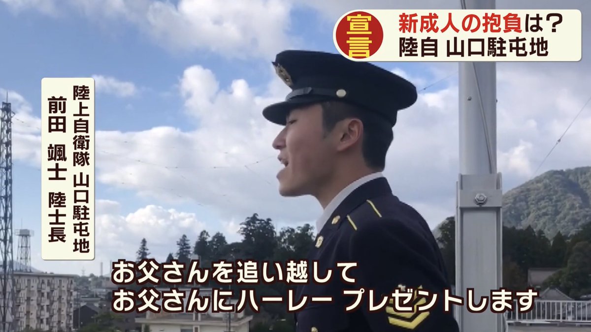 前田陸士長パパ、涙声になってて本当に嬉しかったんやろなって   