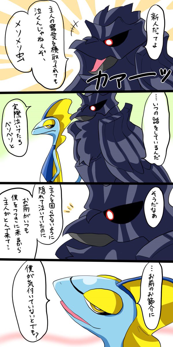 インテレオンとアーマーガア 