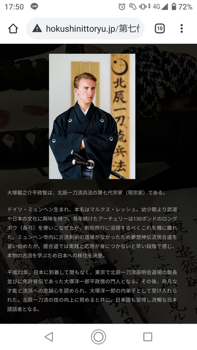 北辰一刀流の現(七代目)宗家ってドイツの方なのか…  マルクス・レッシュ 日本名　大塚龍之介平政智  イケメン通り越して神々しささえあるわ… 