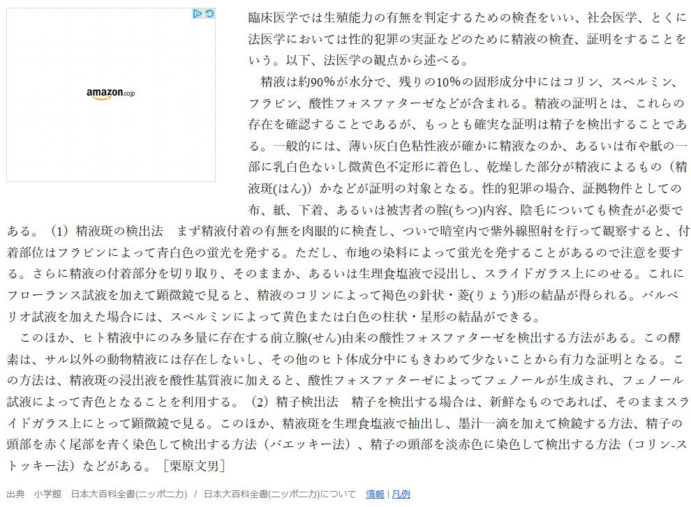 血液、精液、唾液、膣液、尿などは ブラックライトを当てると蛍光を発します  例えば精液をぶっかけた人形にブラックライトを当てると 精液成分のフラビンが青白色の蛍光を発します  中古ショップで買ったフィギュアに ブラックライトを当てるともしかしたら… 