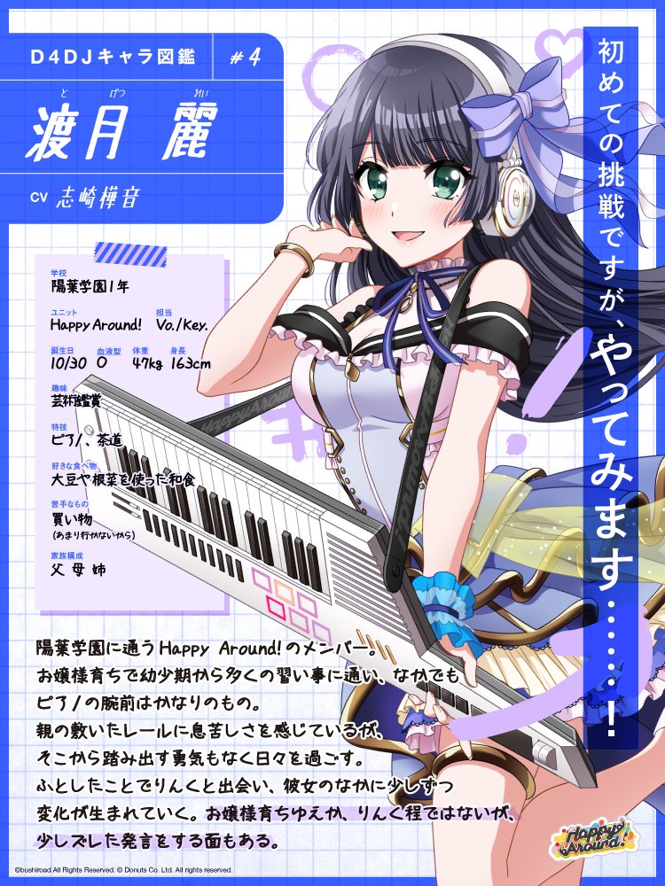 D4DJ Groovy Mixキャラ図鑑#4 渡月 麗(CV.#志崎樺音)の魅力を紹介🎶 #カップラーメンが気になるお嬢様🍜 #特技はピアノと茶道🎹🍵 #D4DJ #グルミク #ハピアラ 💿
