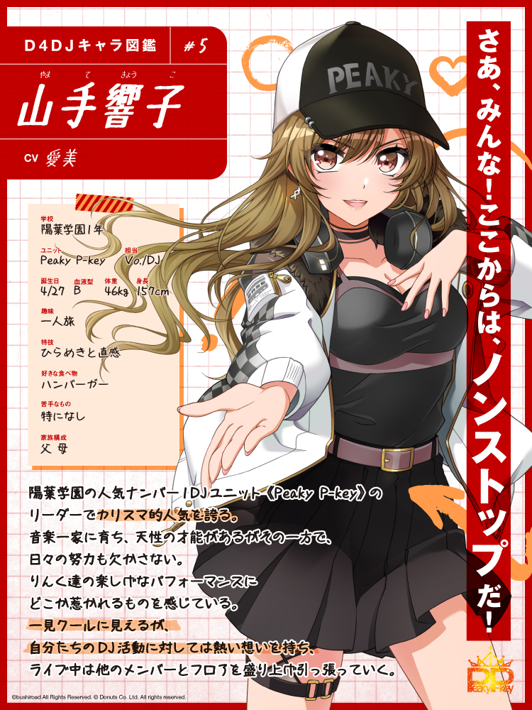 D4DJ Groovy Mixキャラ図鑑#5 山手響子(CV.#愛美)ってどんな子❓ #高みを目指すピキピキのカリスマ✨ #意外とノリは良いタイプ😉🙌 #D4DJ #グルミク #ピキピキ 💿